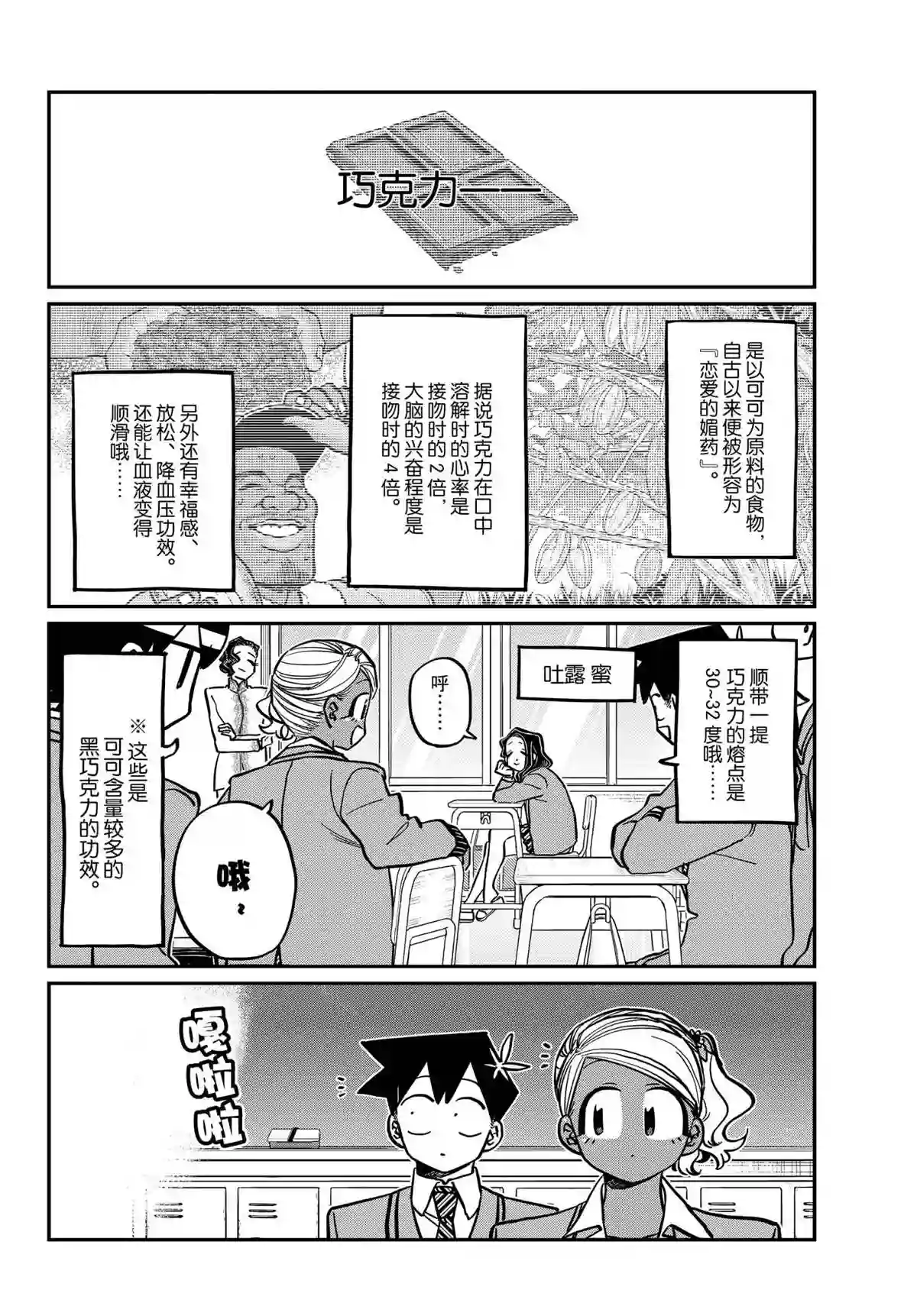 古见同学有交流障碍症第299话 试看版