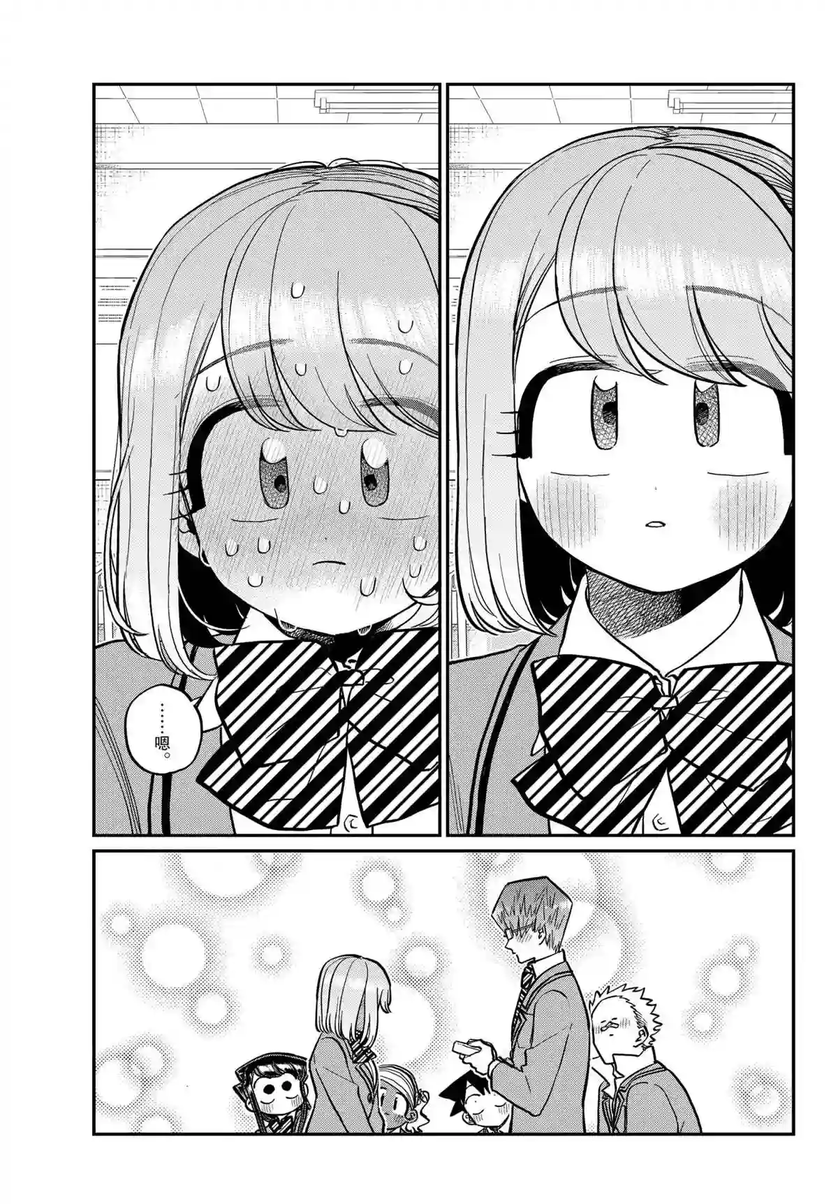 古见同学有交流障碍症第299话 试看版