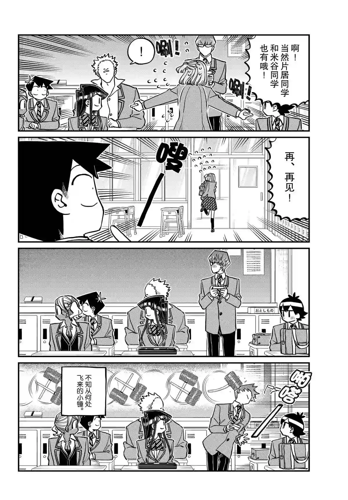 古见同学有交流障碍症第299话 试看版