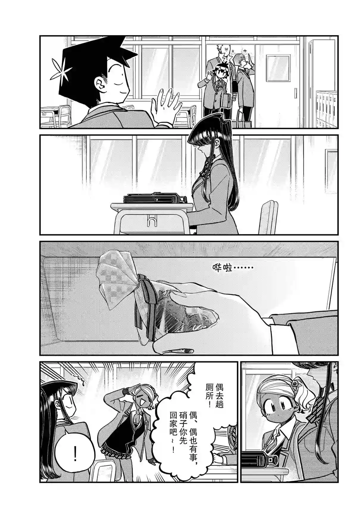 古见同学有交流障碍症第299话 试看版