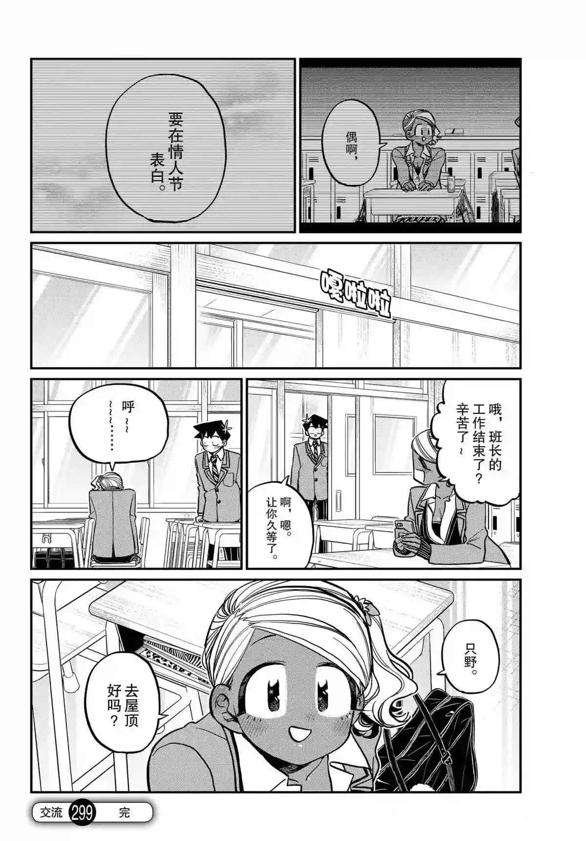 古见同学有交流障碍症第299话 试看版