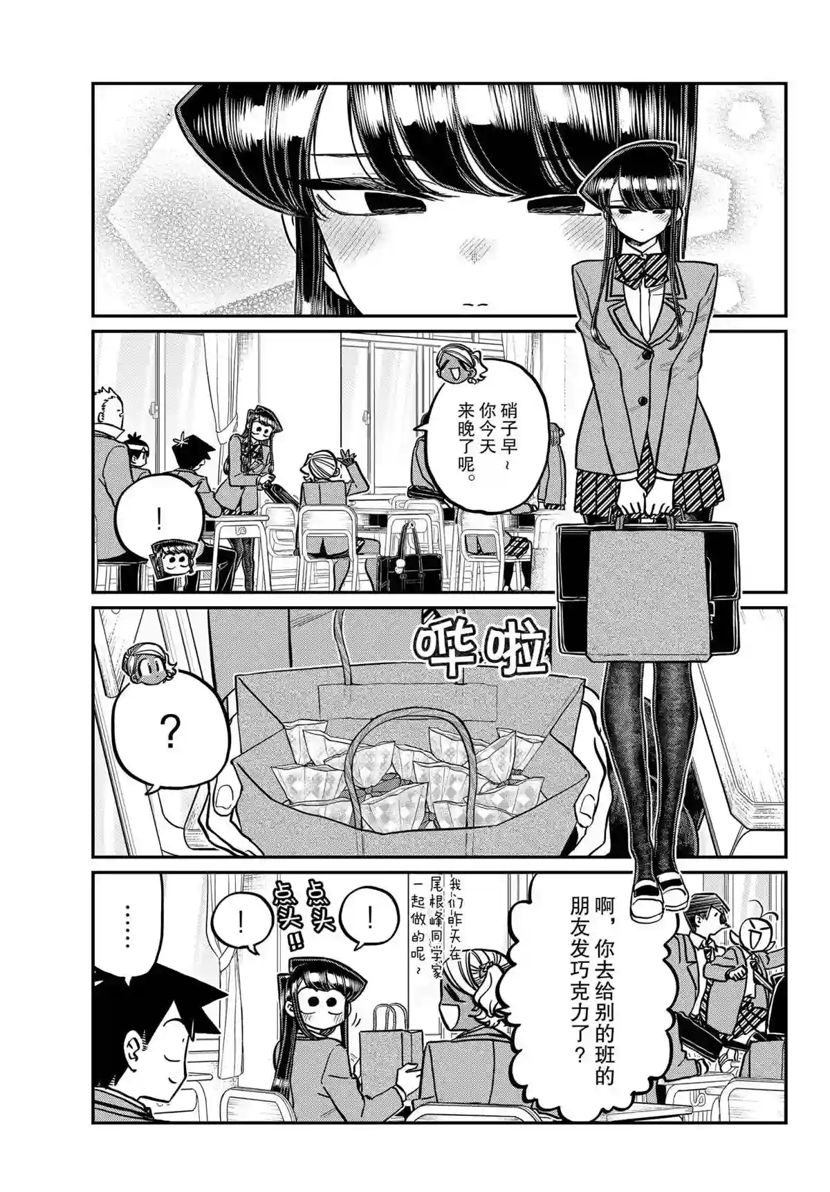 古见同学有交流障碍症第299话 试看版