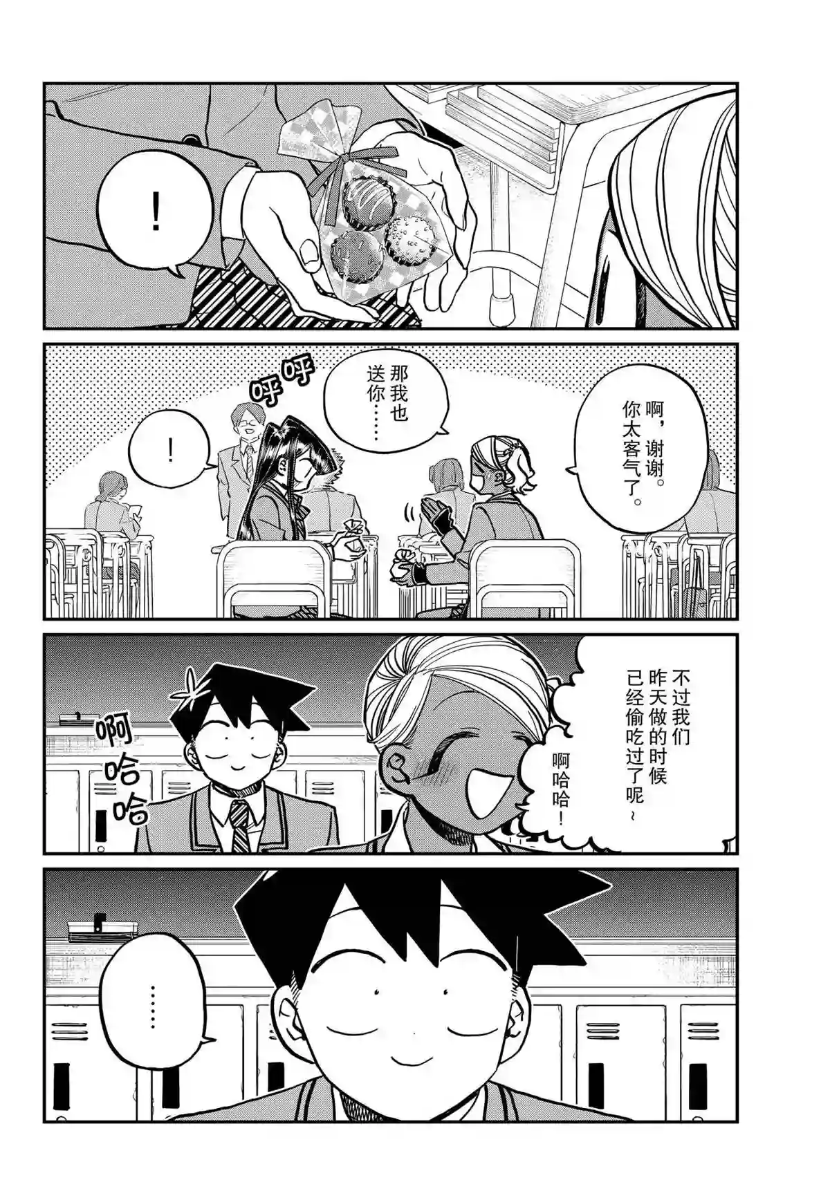 古见同学有交流障碍症第299话 试看版