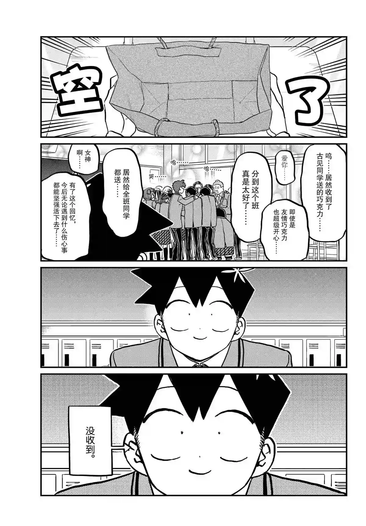 古见同学有交流障碍症第299话 试看版