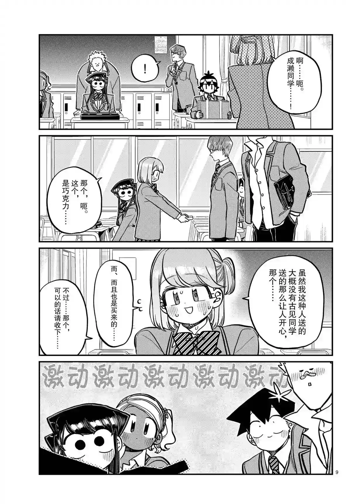 古见同学有交流障碍症第299话 试看版