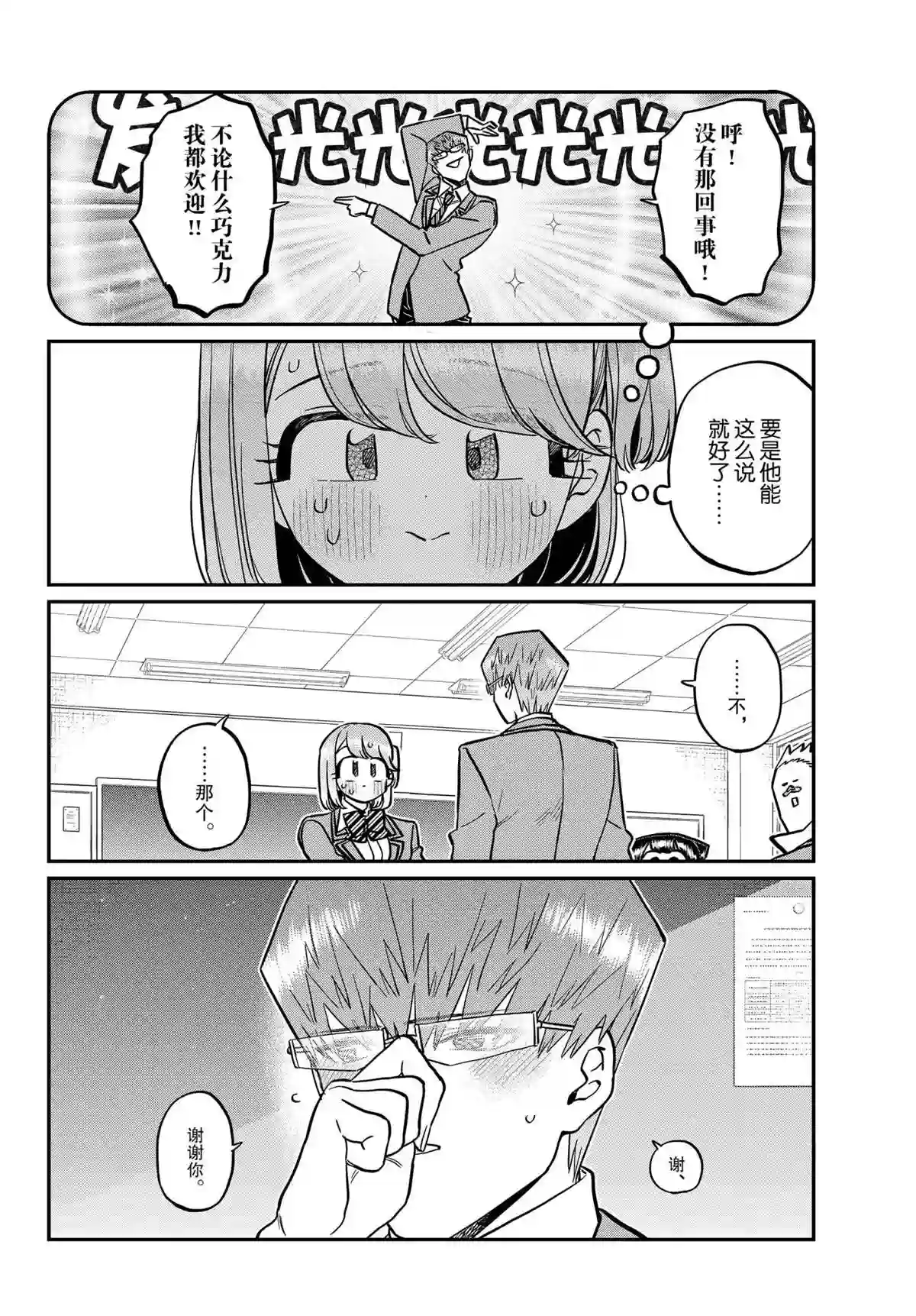 古见同学有交流障碍症第299话 试看版