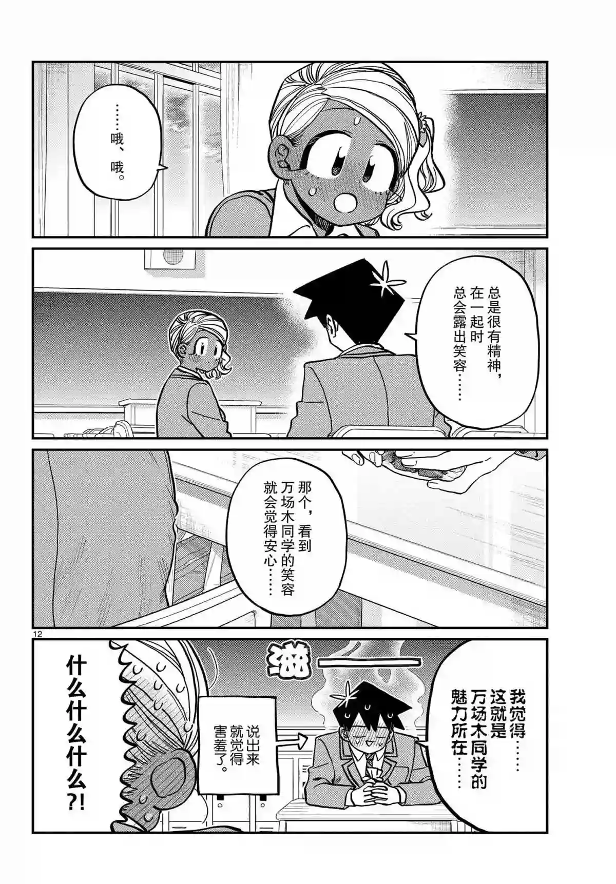 古见同学有交流障碍症第300话 试看版