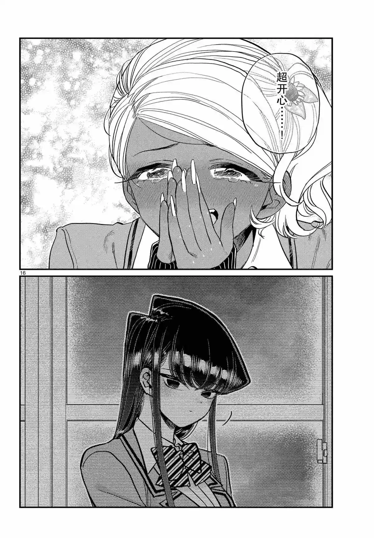 古见同学有交流障碍症第300话 试看版