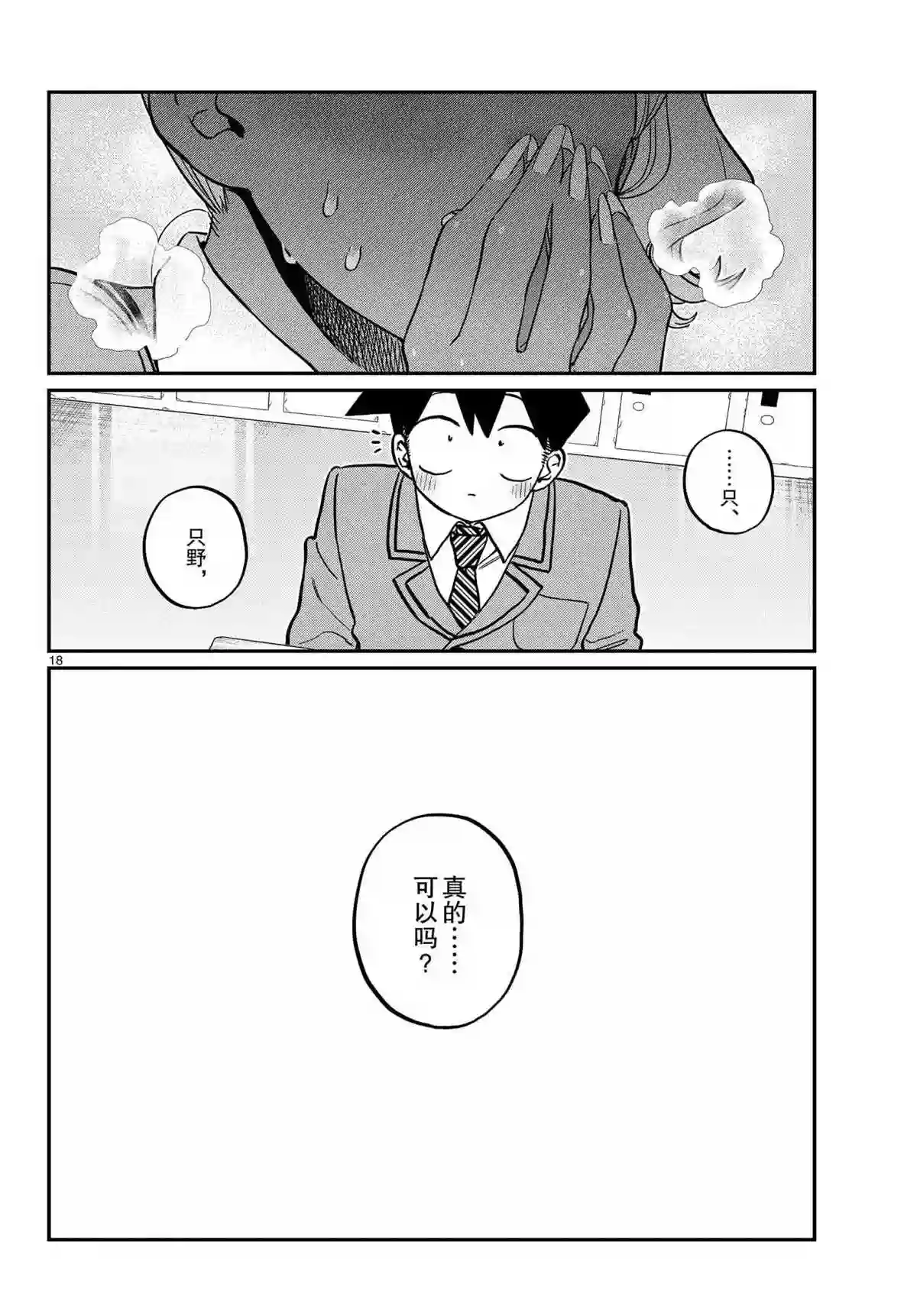 古见同学有交流障碍症第300话 试看版