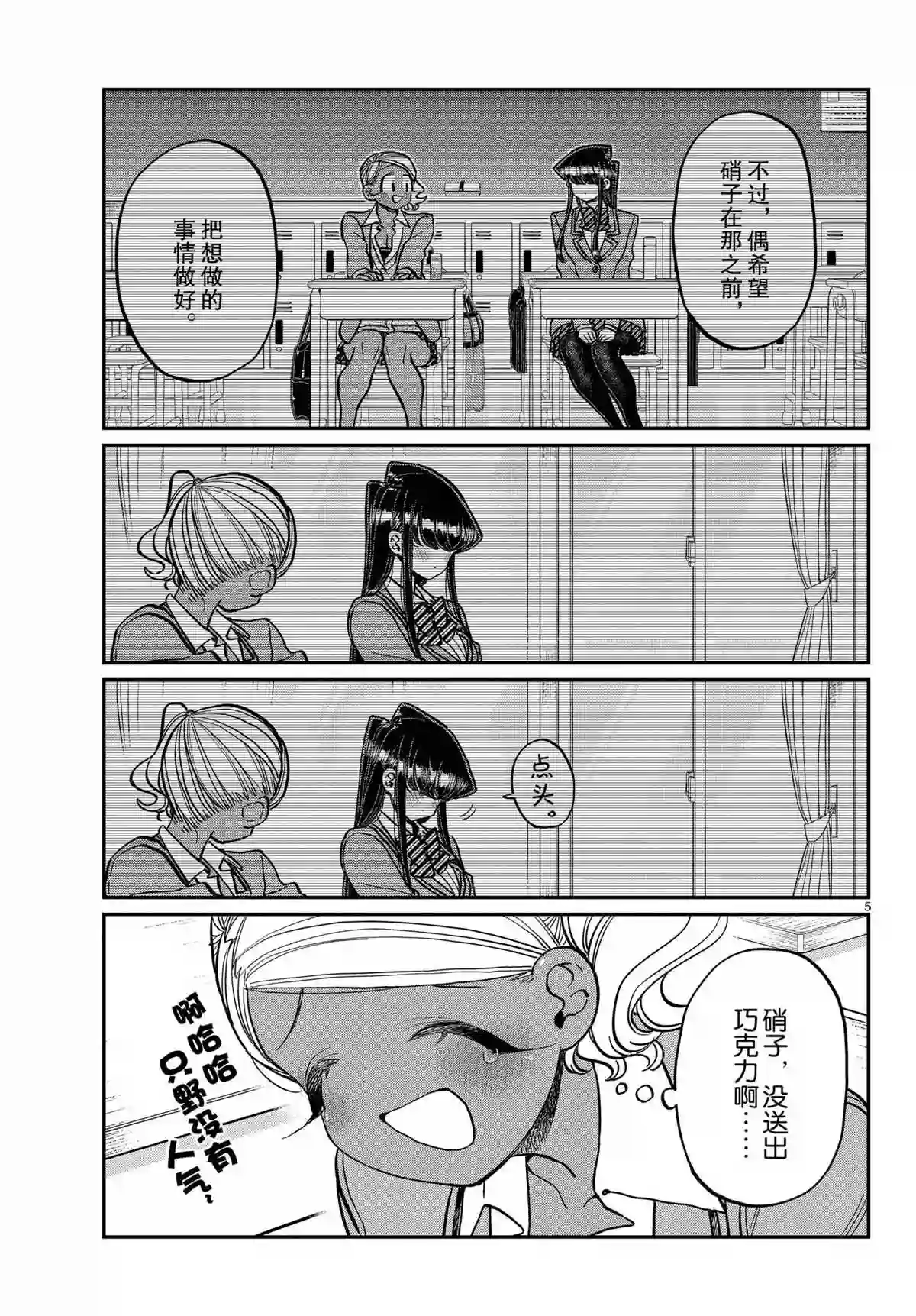 古见同学有交流障碍症第300话 试看版