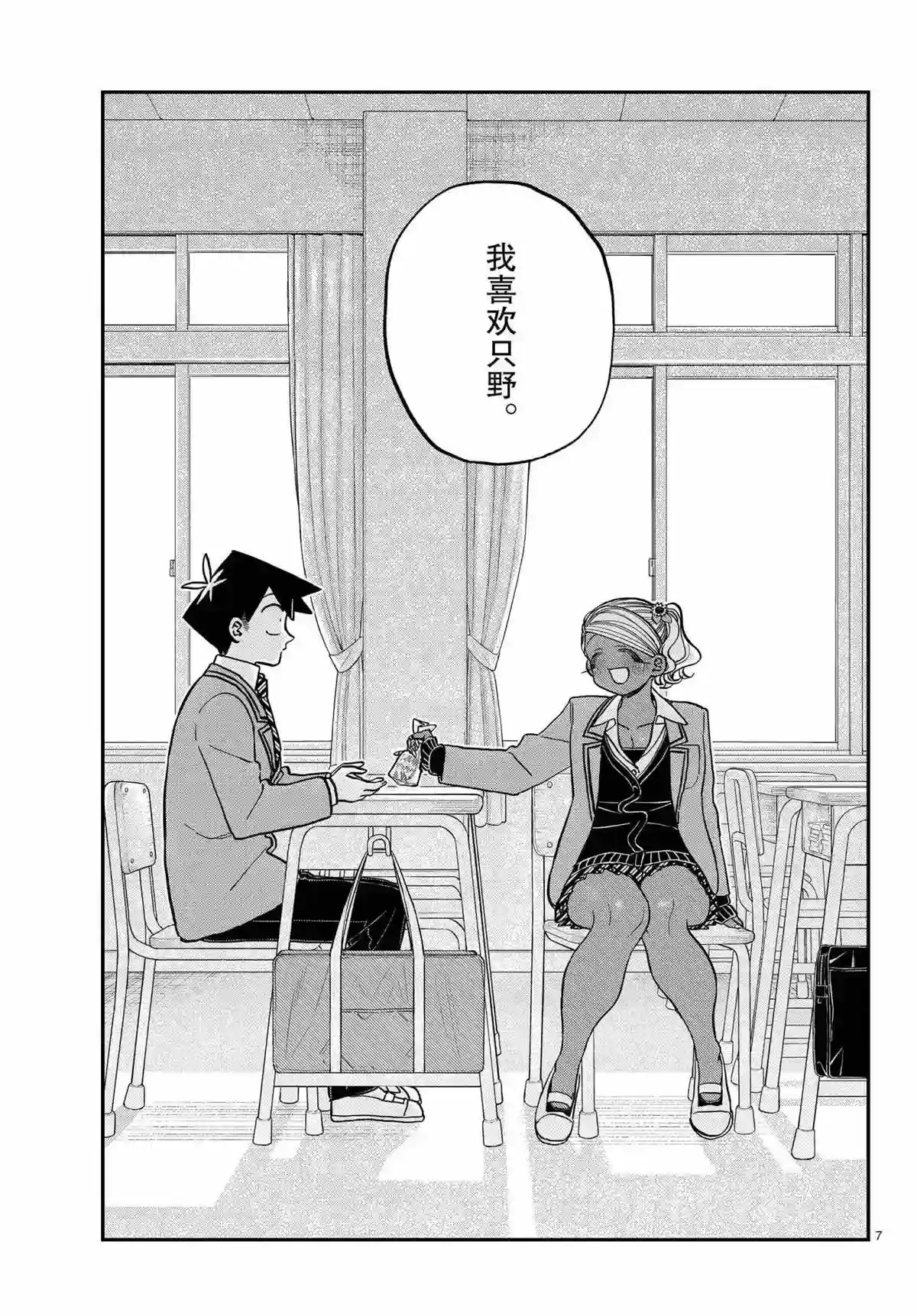 古见同学有交流障碍症第300话 试看版