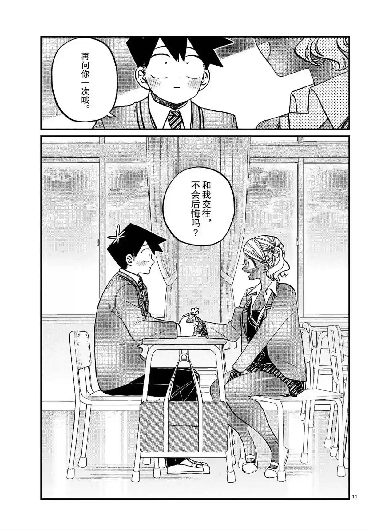 古见同学有交流障碍症第301话 试看版