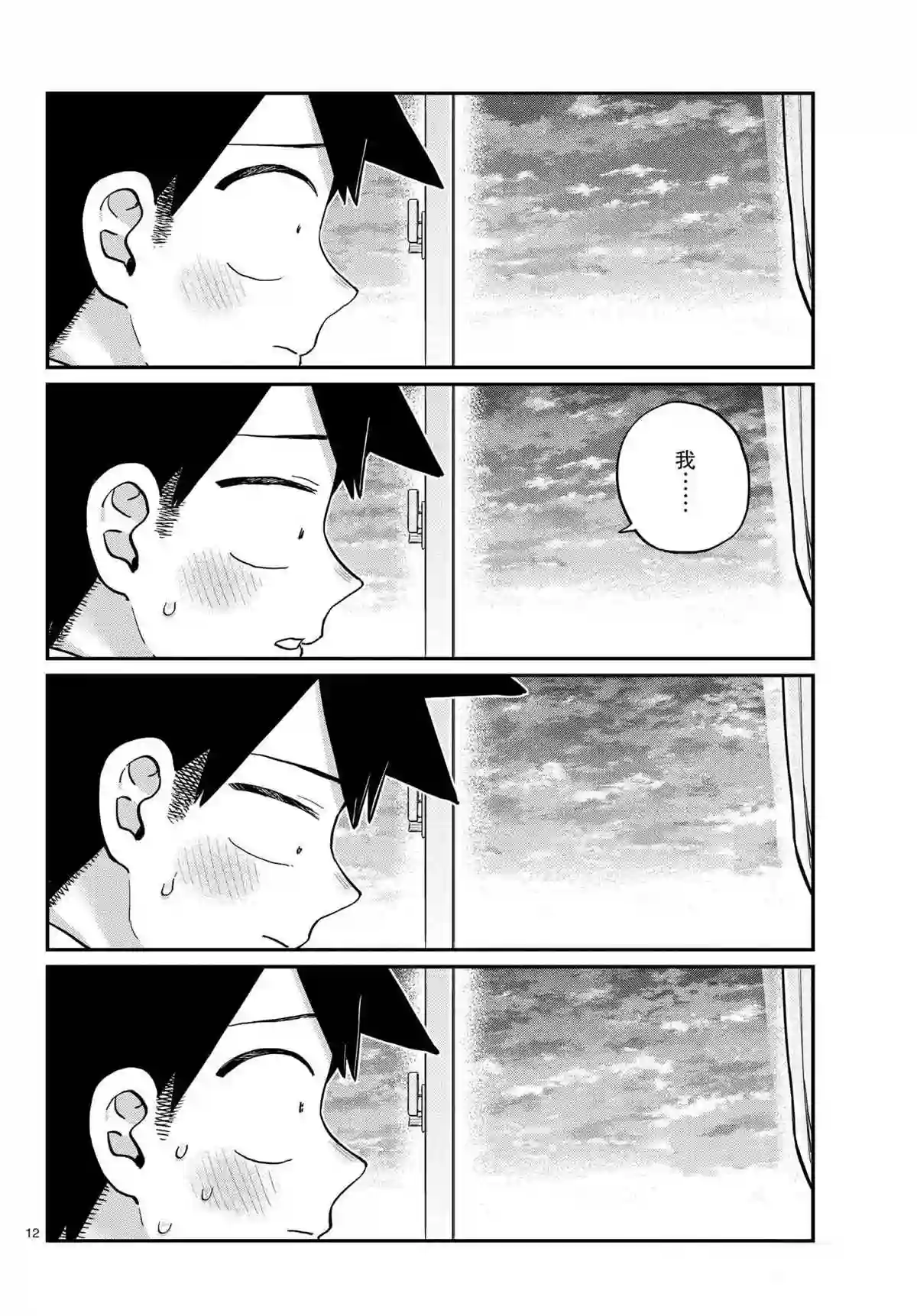 古见同学有交流障碍症第301话 试看版