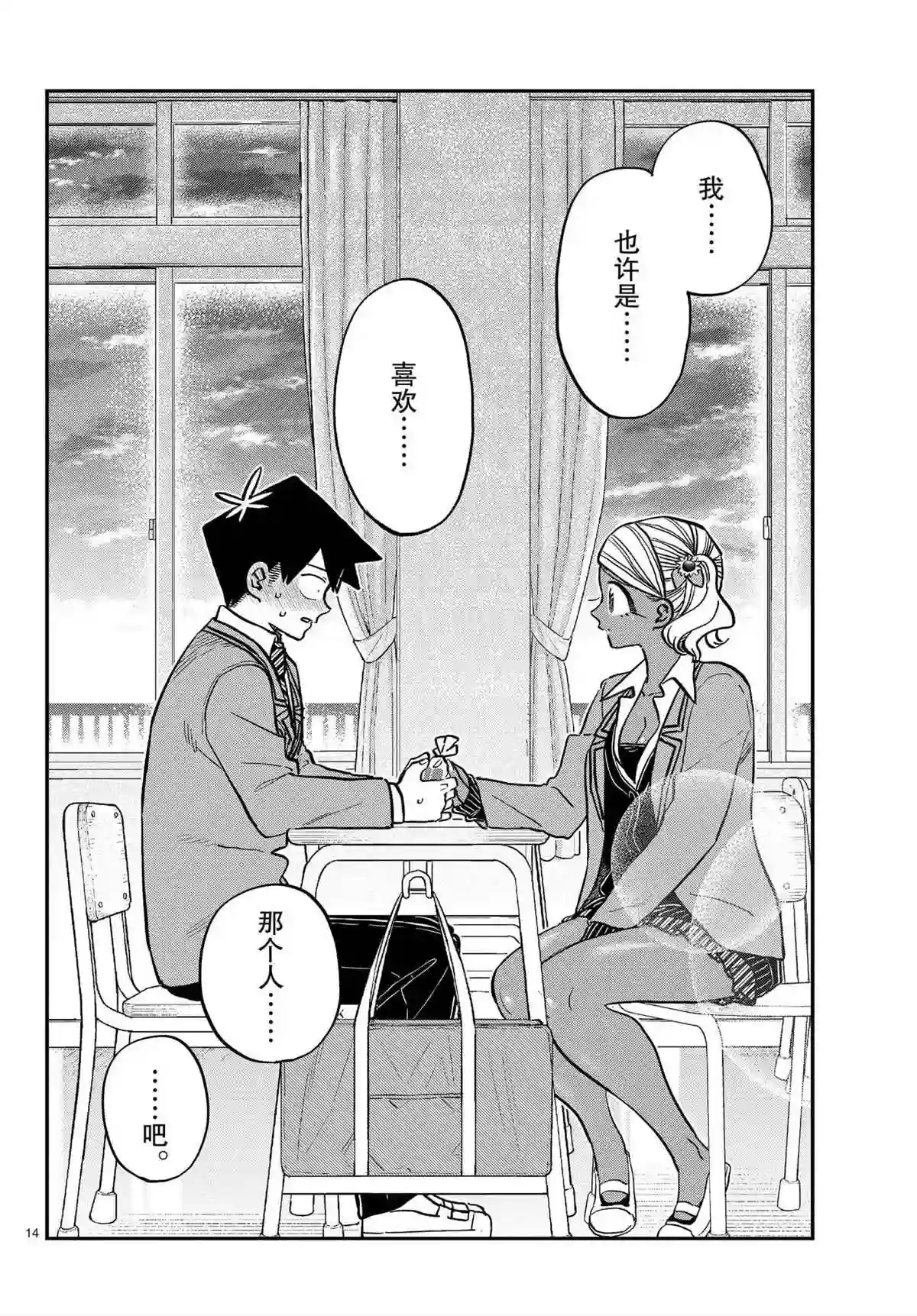 古见同学有交流障碍症第301话 试看版