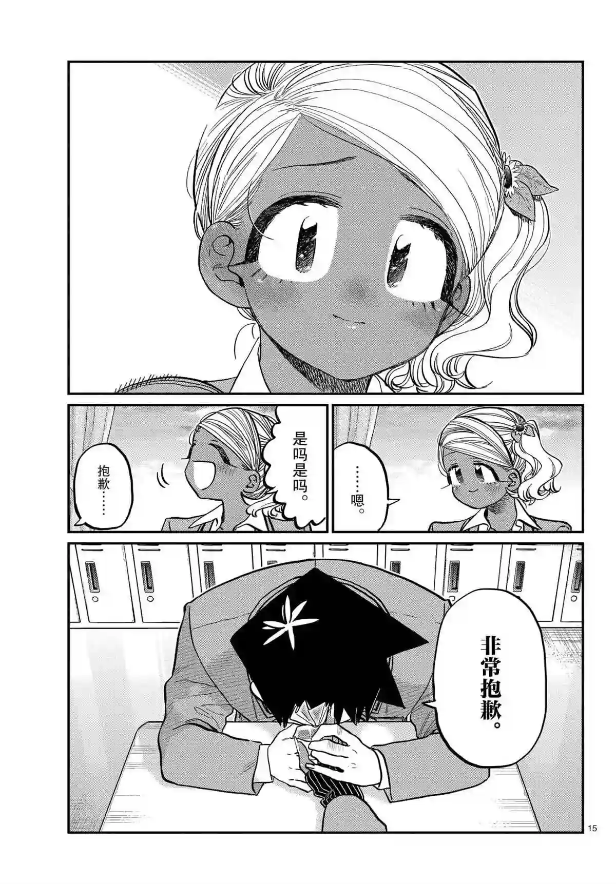 古见同学有交流障碍症第301话 试看版