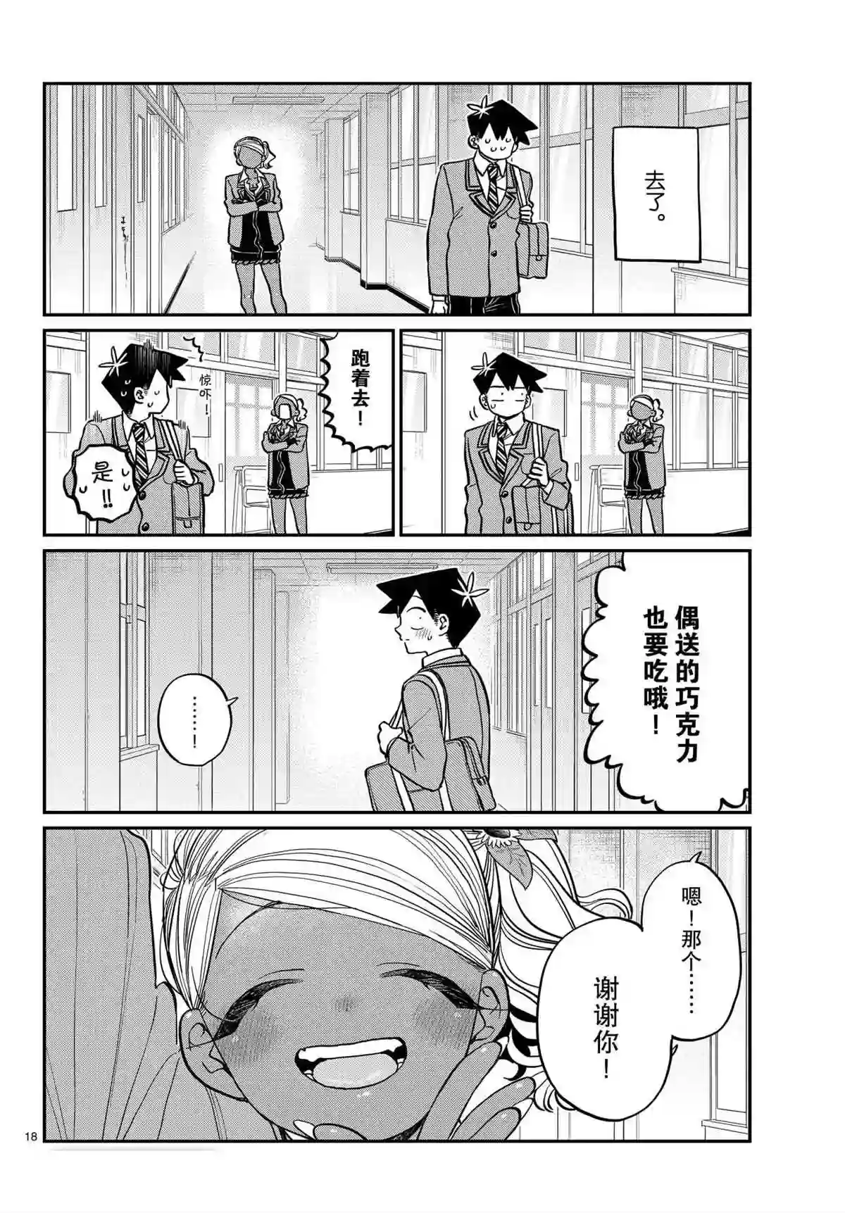 古见同学有交流障碍症第301话 试看版