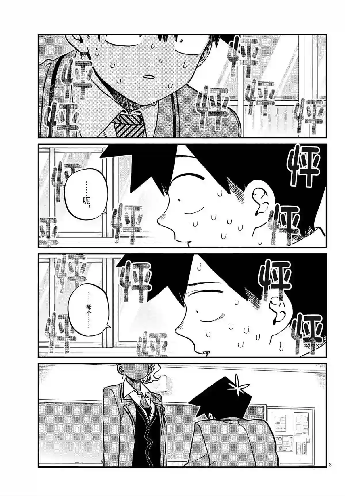 古见同学有交流障碍症第301话 试看版