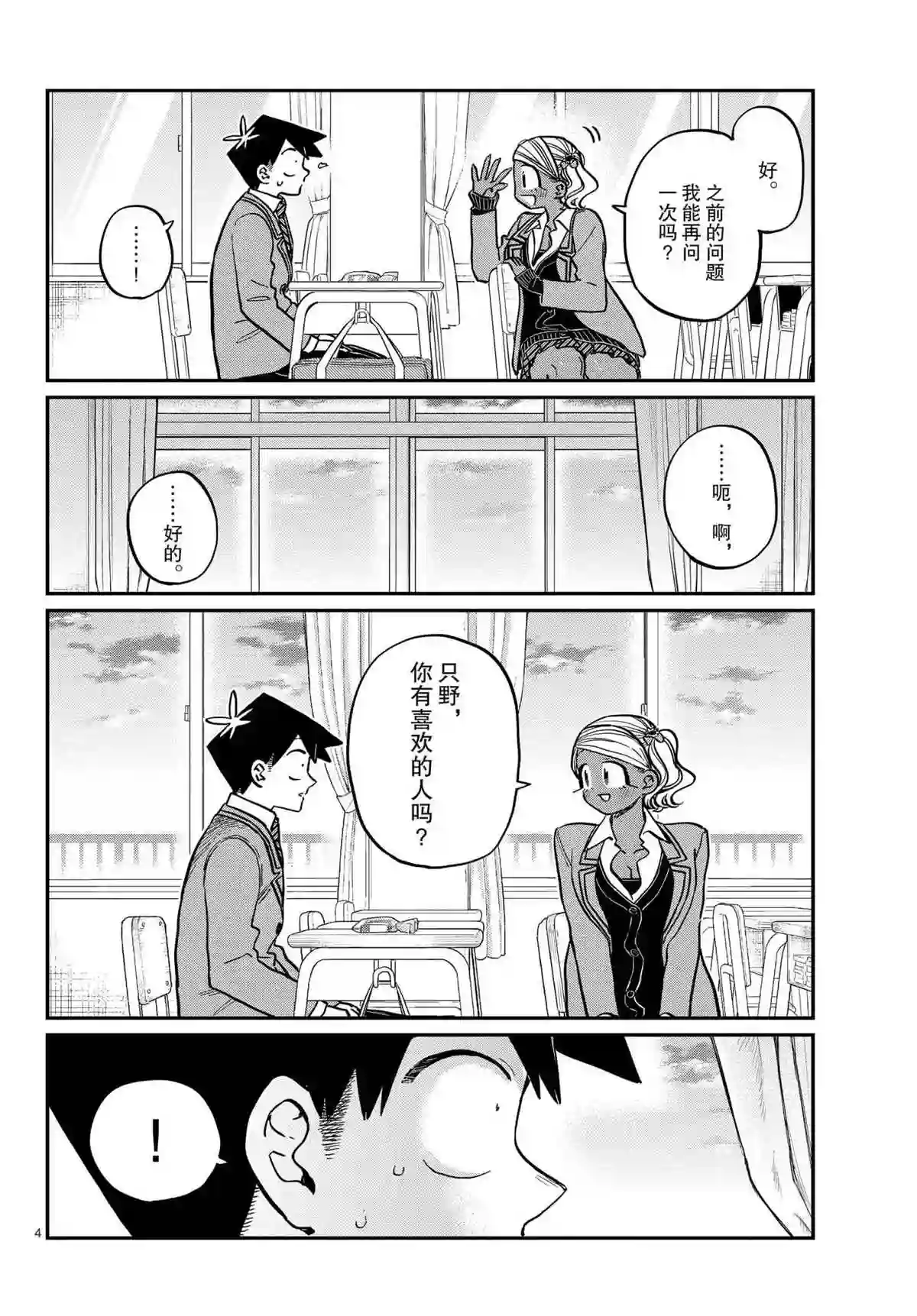 古见同学有交流障碍症第301话 试看版