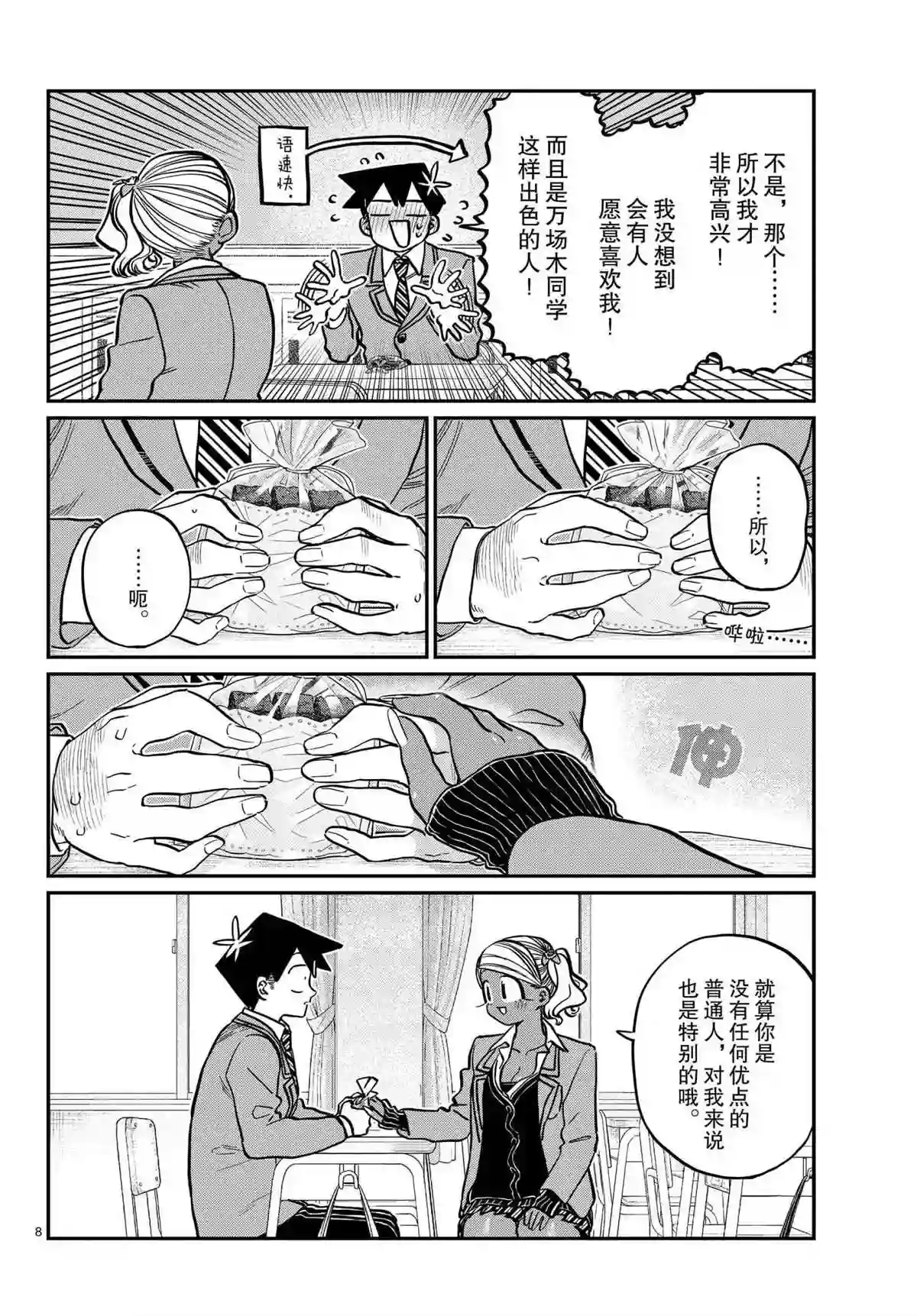 古见同学有交流障碍症第301话 试看版