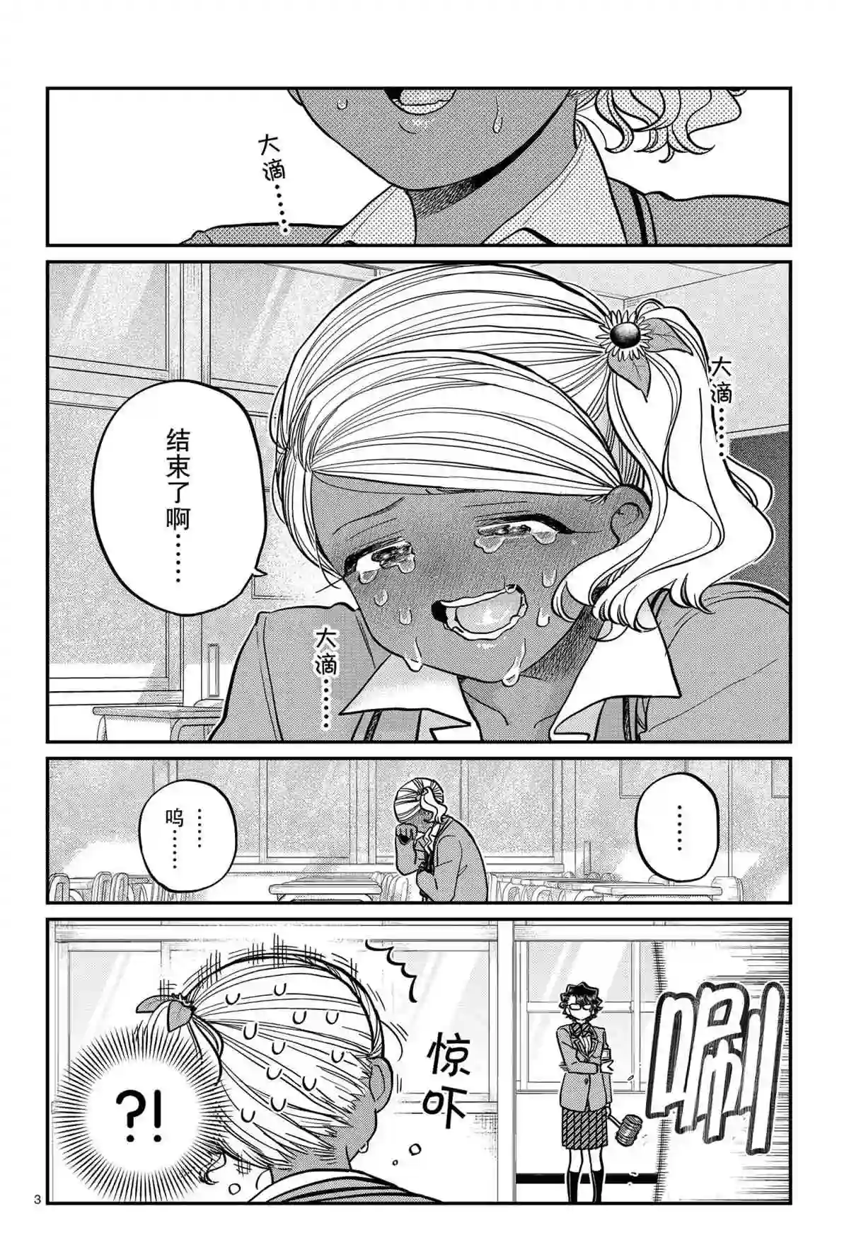 古见同学有交流障碍症第302话 试看版