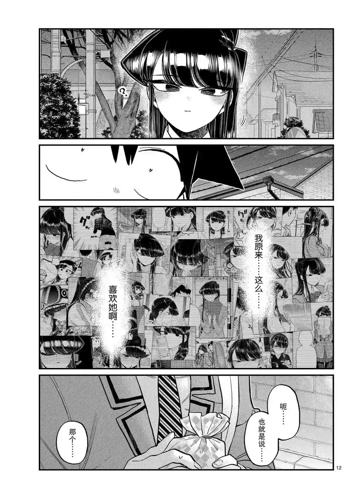 古见同学有交流障碍症第302话 试看版