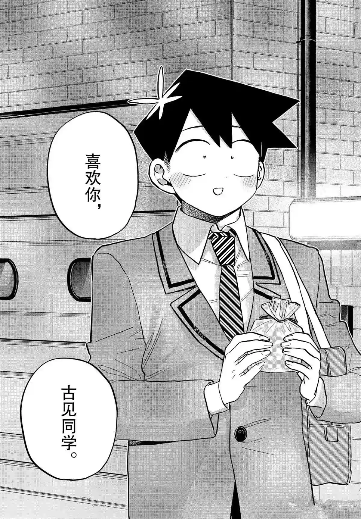 古见同学有交流障碍症第302话 试看版