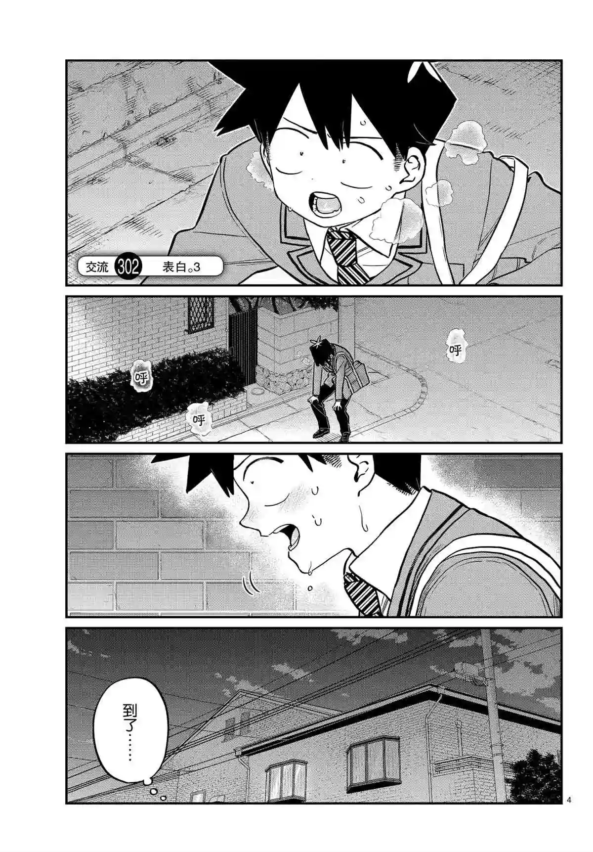 古见同学有交流障碍症第302话 试看版