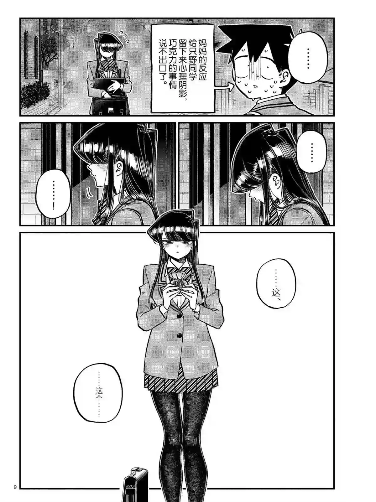 古见同学有交流障碍症第302话 试看版