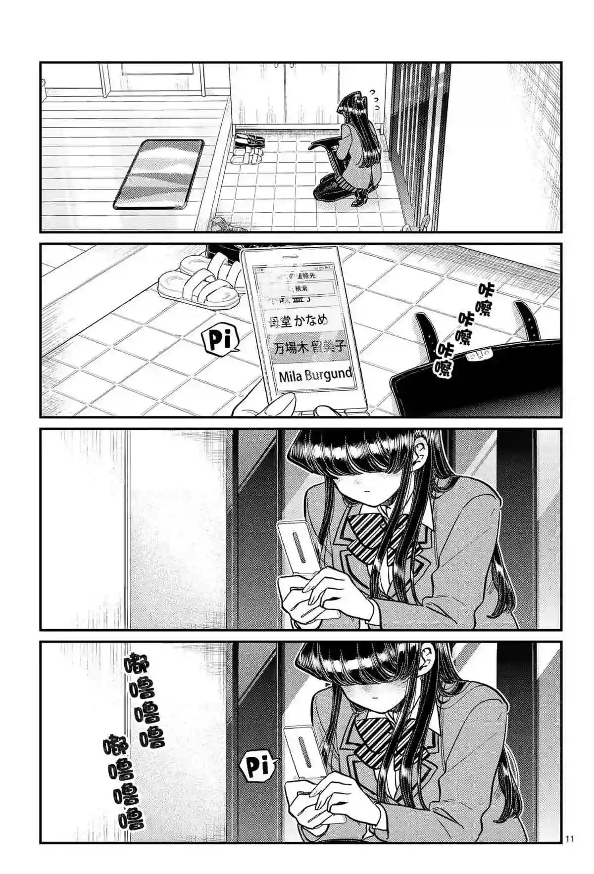 古见同学有交流障碍症第303话 试看版