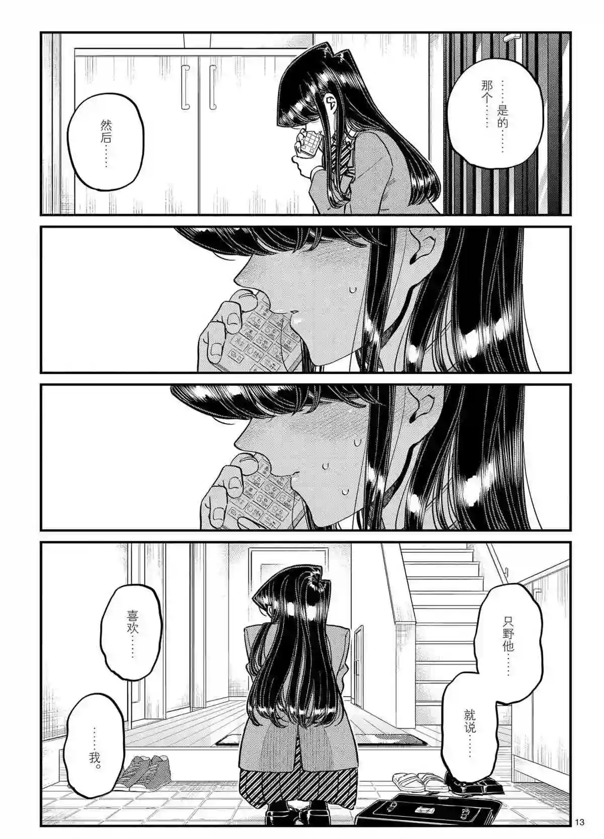 古见同学有交流障碍症第303话 试看版