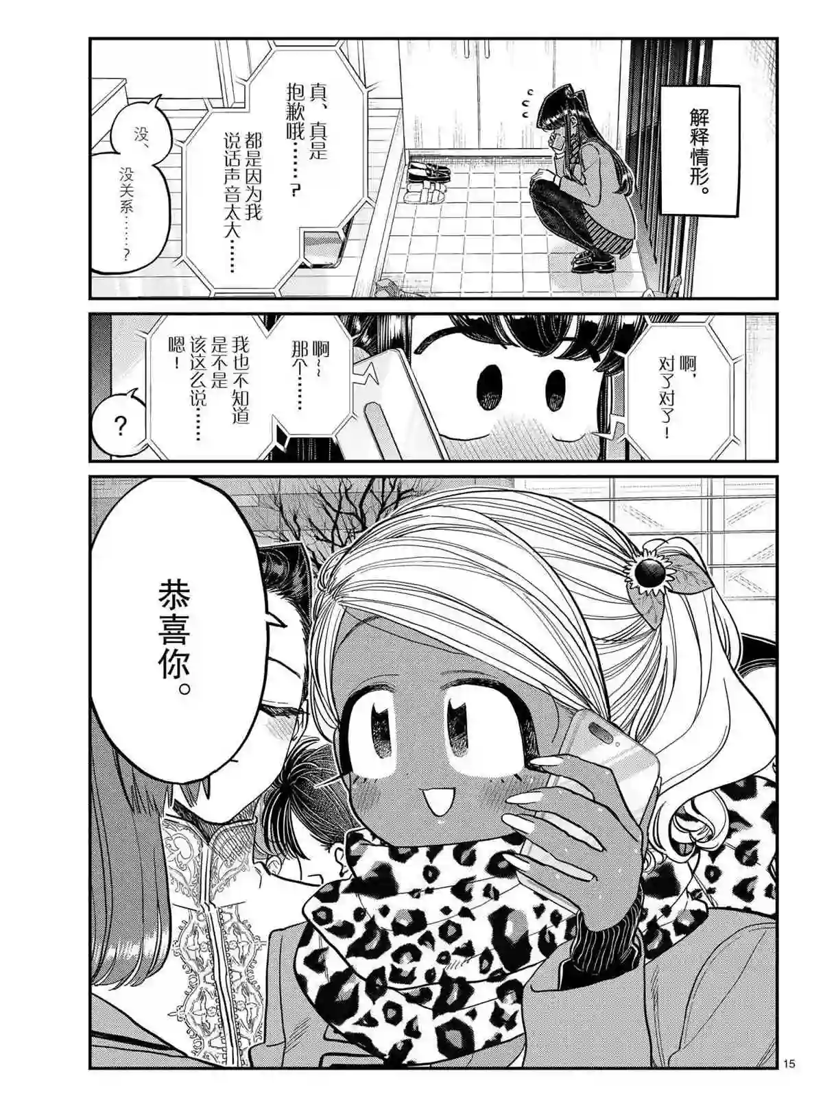 古见同学有交流障碍症第303话 试看版