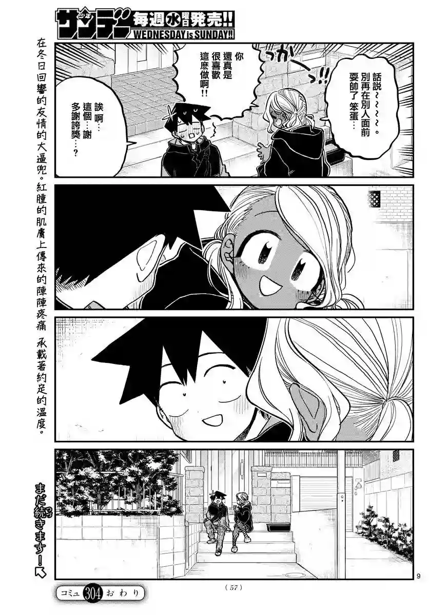 古见同学有交流障碍症第304话 告白次日