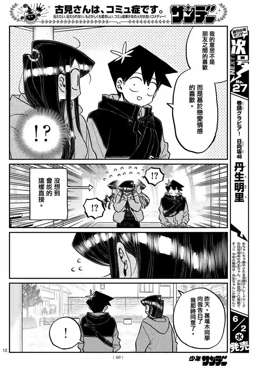 古见同学有交流障碍症第305话 告白次日2