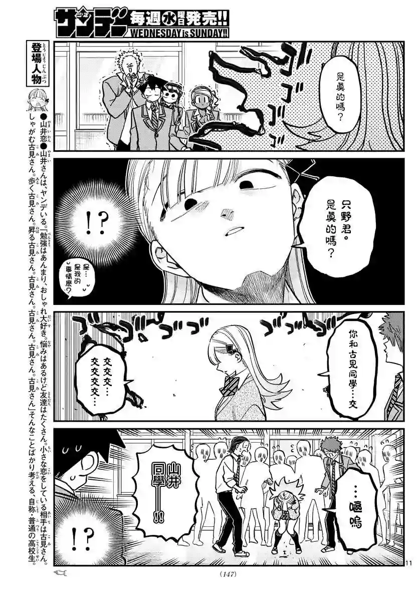 古见同学有交流障碍症第306话 大家的反应