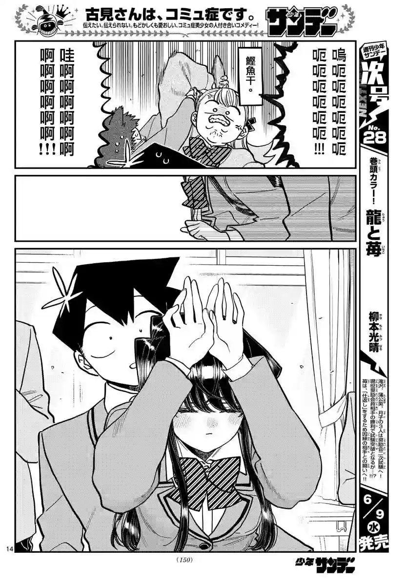 古见同学有交流障碍症第306话 大家的反应