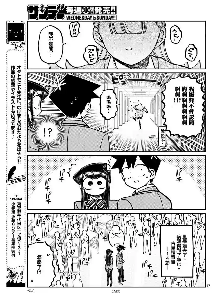 古见同学有交流障碍症第306话 大家的反应