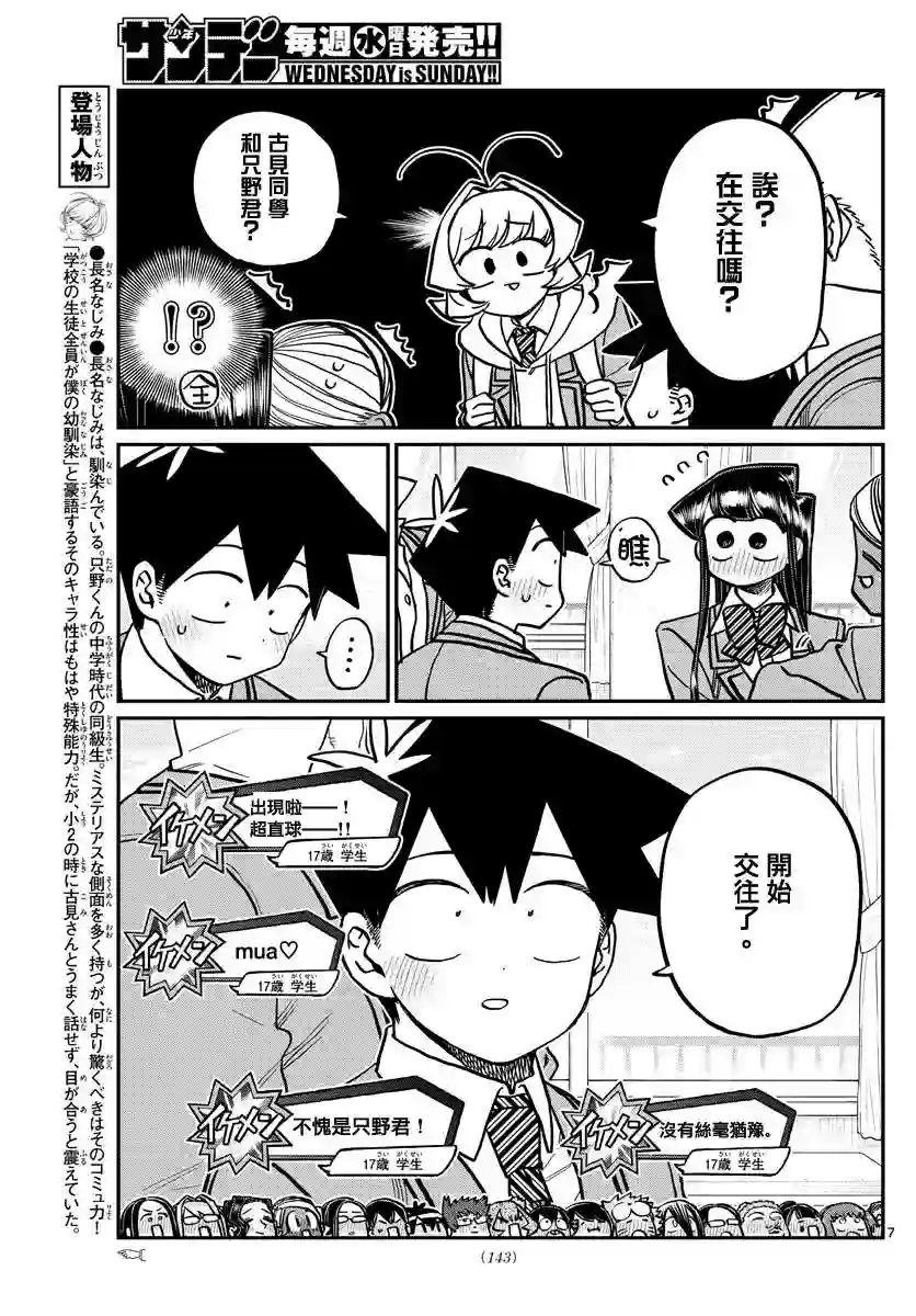 古见同学有交流障碍症第306话 大家的反应