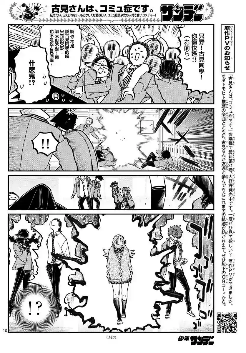 古见同学有交流障碍症第306话 大家的反应