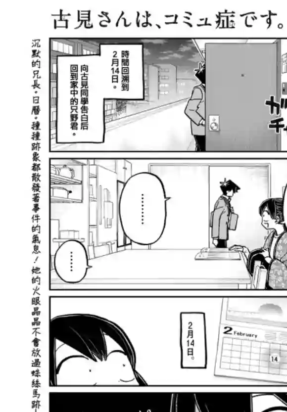 古见同学有交流障碍症第307话 告白的后日谈