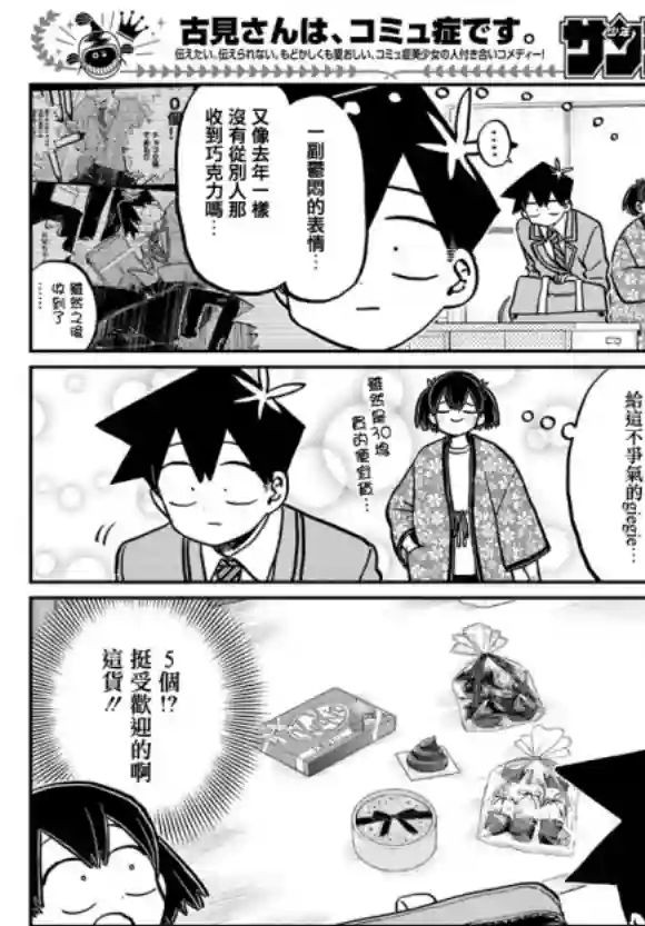 古见同学有交流障碍症第307话 告白的后日谈