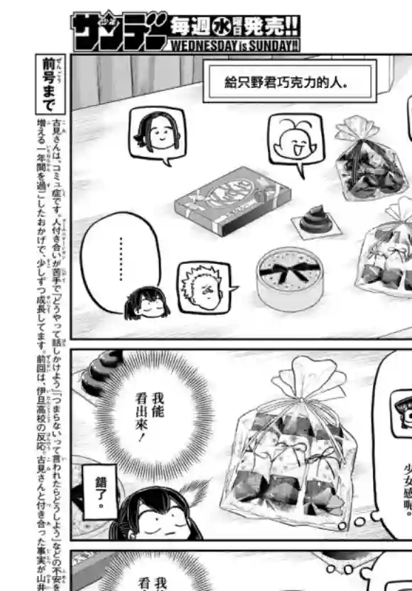 古见同学有交流障碍症第307话 告白的后日谈