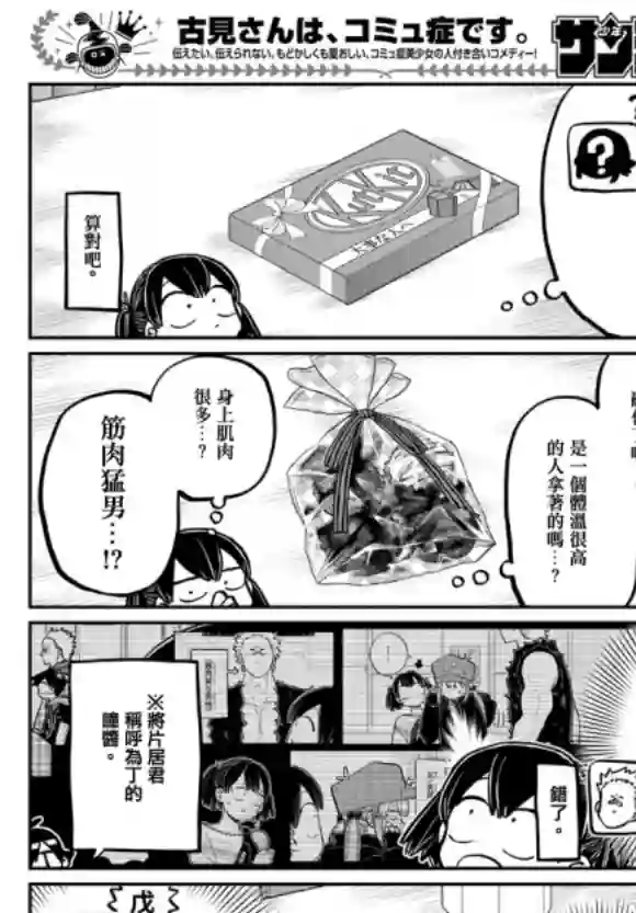 古见同学有交流障碍症第307话 告白的后日谈