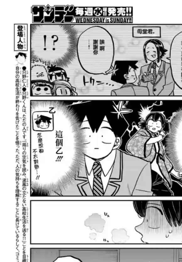 古见同学有交流障碍症第307话 告白的后日谈