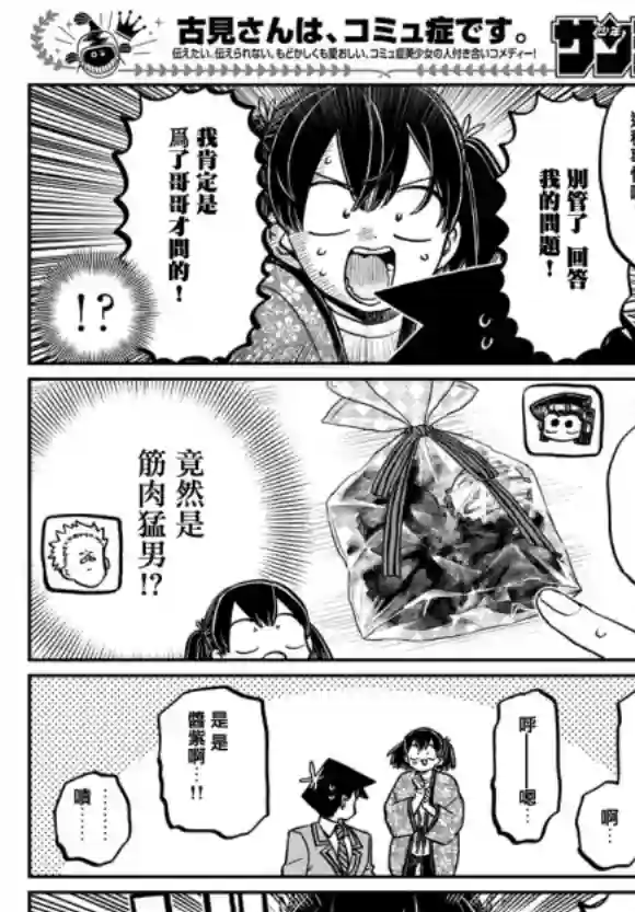 古见同学有交流障碍症第307话 告白的后日谈