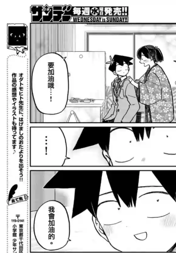 古见同学有交流障碍症第307话 告白的后日谈