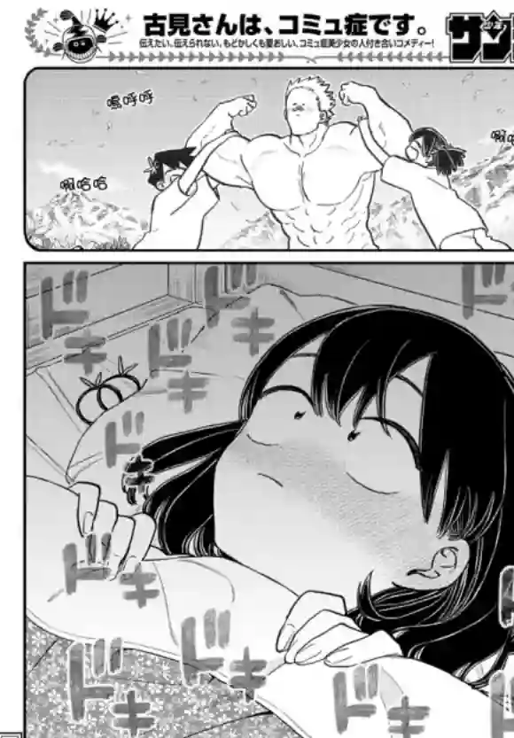 古见同学有交流障碍症第307话 告白的后日谈