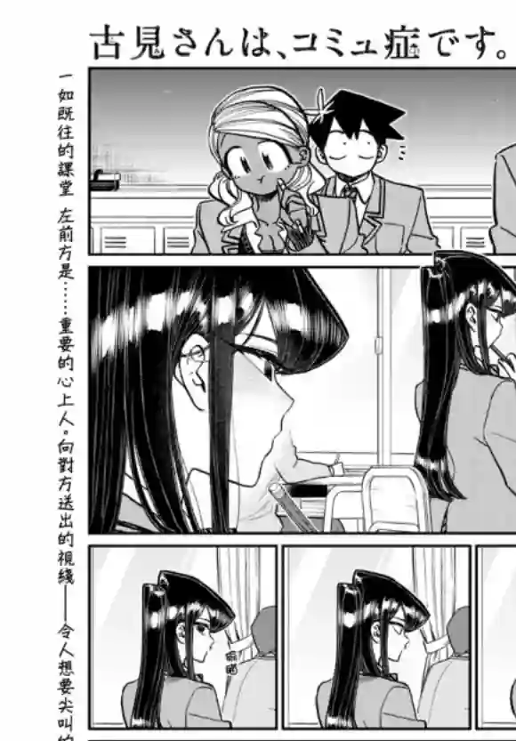 古见同学有交流障碍症第308话