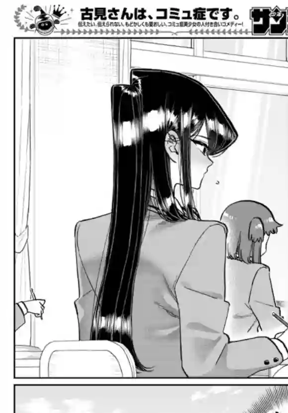 古见同学有交流障碍症第308话
