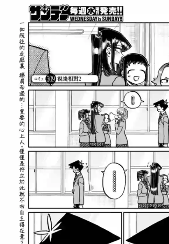 古见同学有交流障碍症第309话