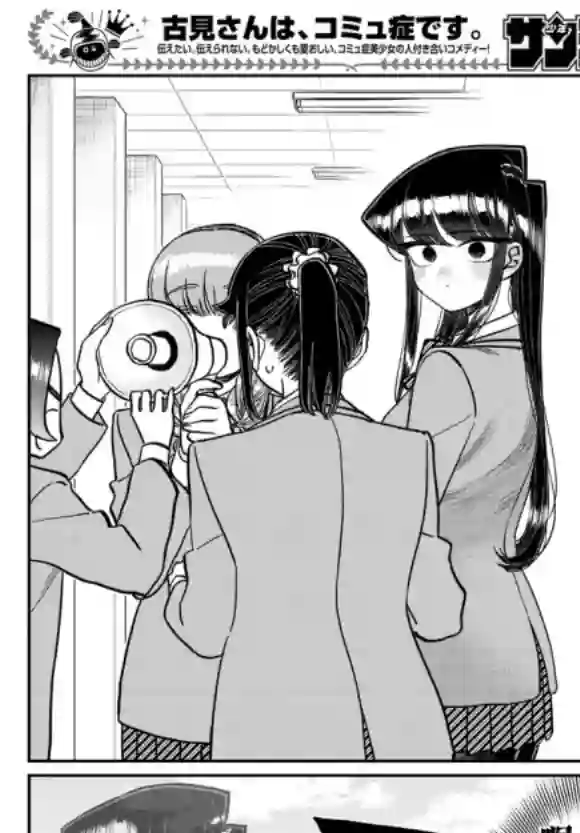 古见同学有交流障碍症第309话